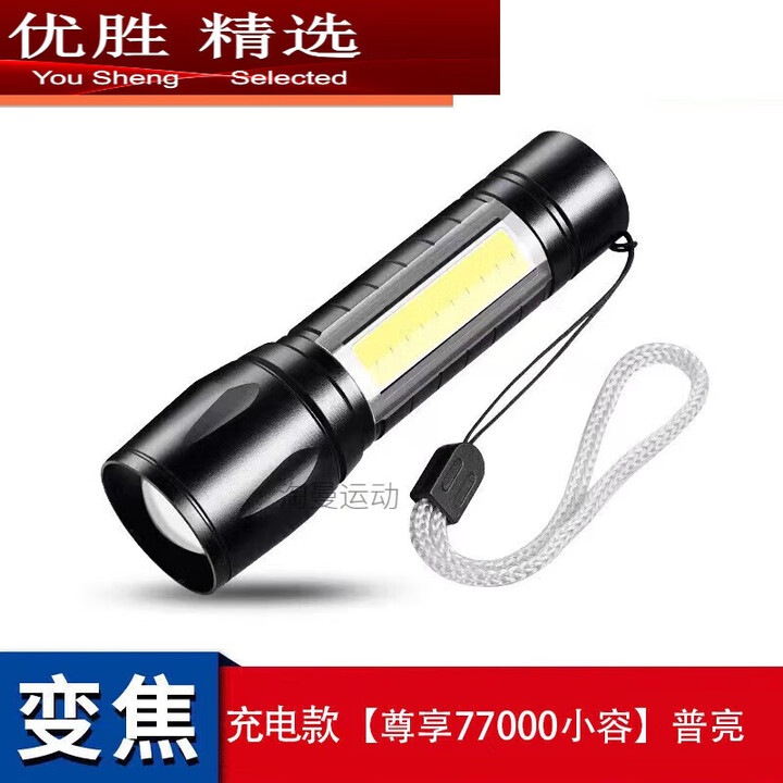 翰鸥斐手电筒led强光可充电超亮长续航远射户外家用灯你学生照明 充电款尊享77000小容普亮