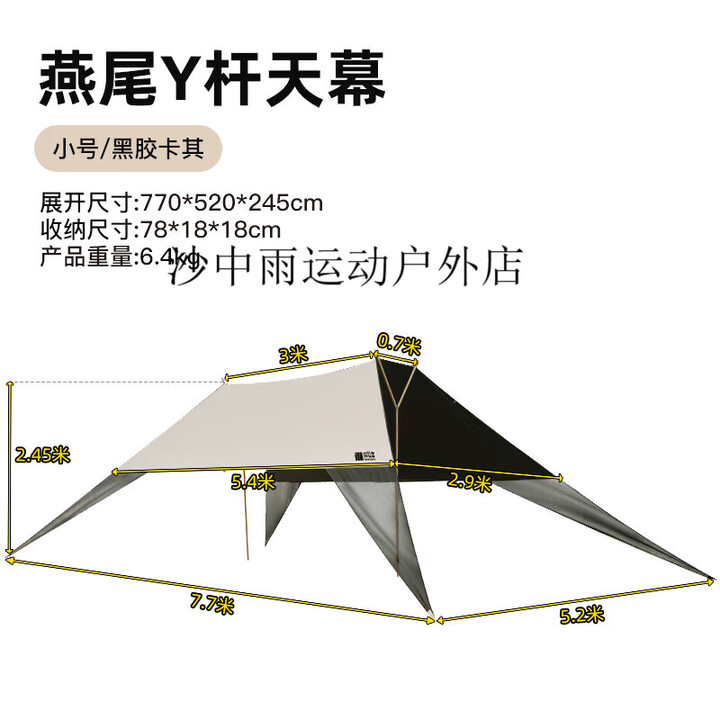 探险者（TAN XIAN ZHE）无风绳免搭建懒人燕尾Y杆黑胶天幕防晒户外露营装备全套 Y杆燕尾天幕(现货24小时速发)