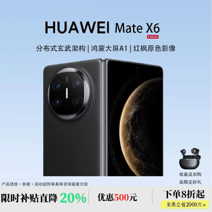 华为（HUAWEI）展机 Mate X6典藏版折叠屏手机【现货补贴】新款鸿蒙系统旗舰大屏 曜石黑【Mate X6】 12+256【标准版】 全国联保未激活
