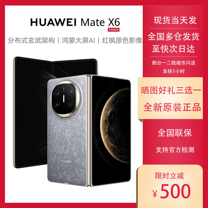 华为 新品华为/HUAWEI MateX6两折叠屏手机鸿蒙红枫原色影像 全新现货 星云灰 12GB+256GB 国行未激活 鸿蒙4.3系统
