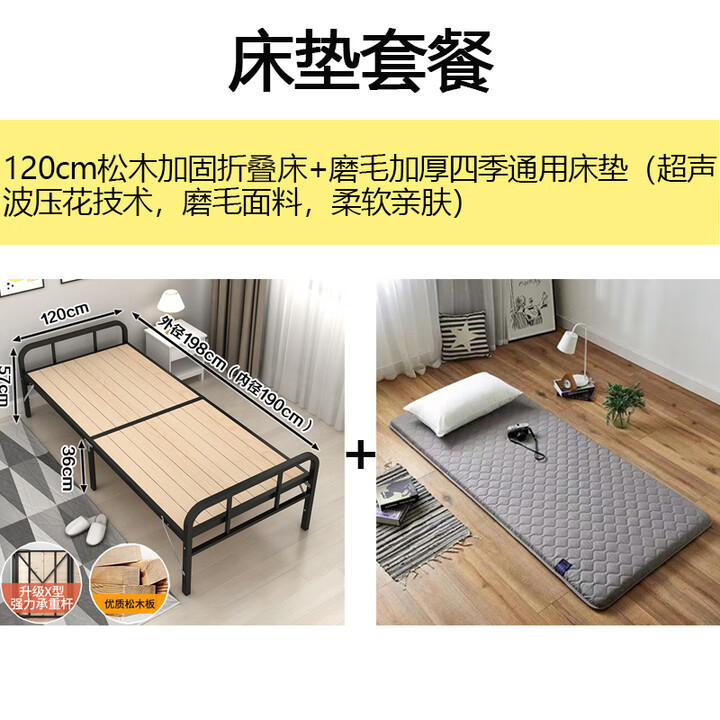折叠床午休单人床实木床板1.2米简易双人铁架家用小床 【升级加厚X加固支撑】松木床板120cm宽+四季通【图片 价格 品牌 报价】-京东