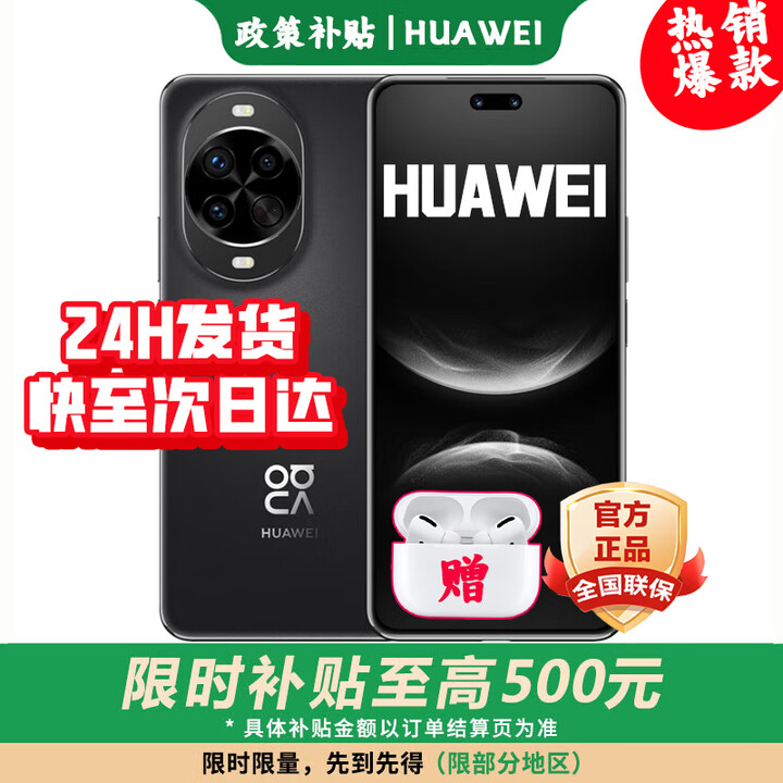 华为nova14 Pro 华为新机2025上市【24期免息】原装正品 北斗卫星图片消息 多焦段质感人像 100W超快充 羽砂黑12GB+256GB 耳机套装版【赠90天碎屏险+1年店铺延保】