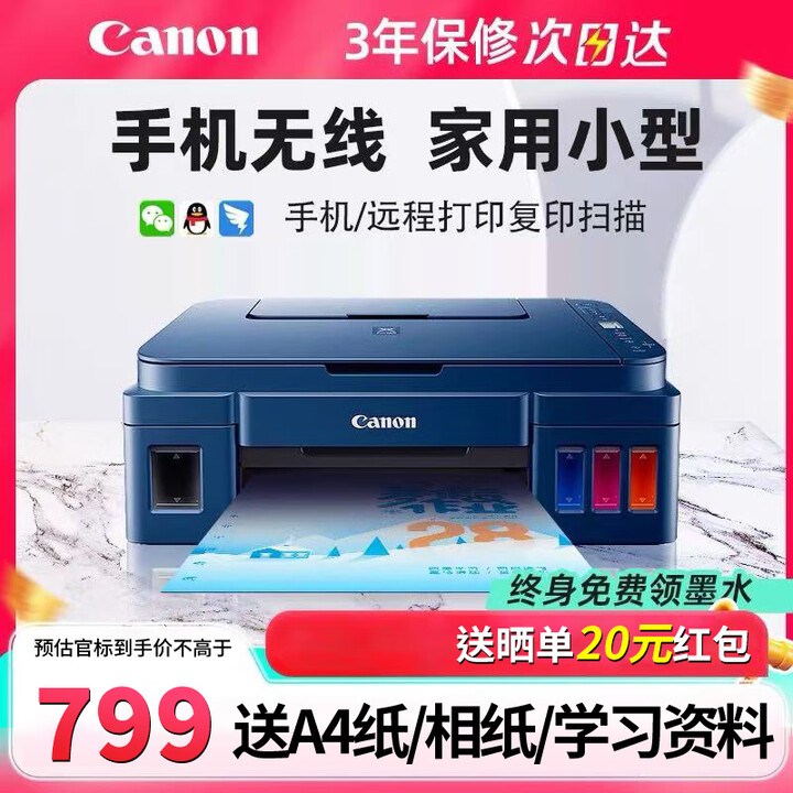 佳能（Canon）G3811/3836 彩色喷墨原装连供打印机A4复印扫描无线一体机 G3811 官方标配 含一套原装墨水【13000页大墨仓】