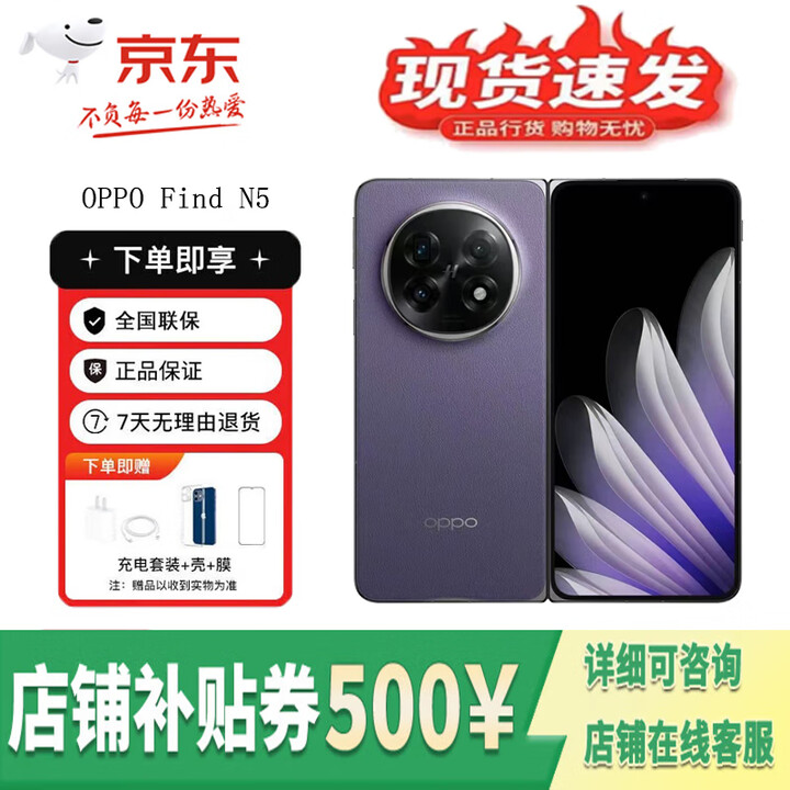 OPPOFind N5 折叠屏骁龙8至尊版 超平整5G展机镜面钻石屏智能拍照手机 暮紫 16GB+1TB-卫星通讯版 单机+第三方充电器+店保一年