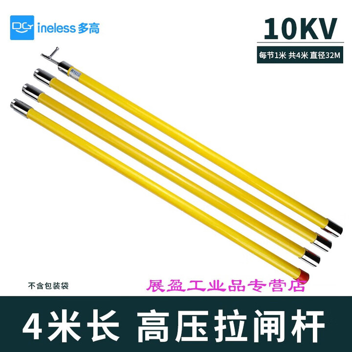 高压拉闸杆10KV令克棒 操作杆35KV电工伸缩拉杆110KV绝缘棒绝缘杆 10KV 4节4米【图片 价格 品牌 报价】-京东