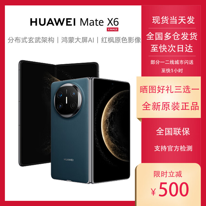 华为 新品华为/HUAWEI MateX6两折叠屏手机鸿蒙红枫原色影像 全新现货 深海蓝 16GB+1TB典藏版 国行未激活 鸿蒙4.3系统