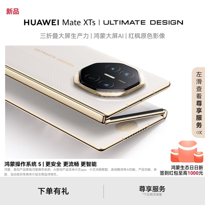 HUAWEI Mate XTs 非凡大师 华为matexts三折叠手机 鸿蒙智能手机新品上市 皓白 16GB+512GB 官方标配