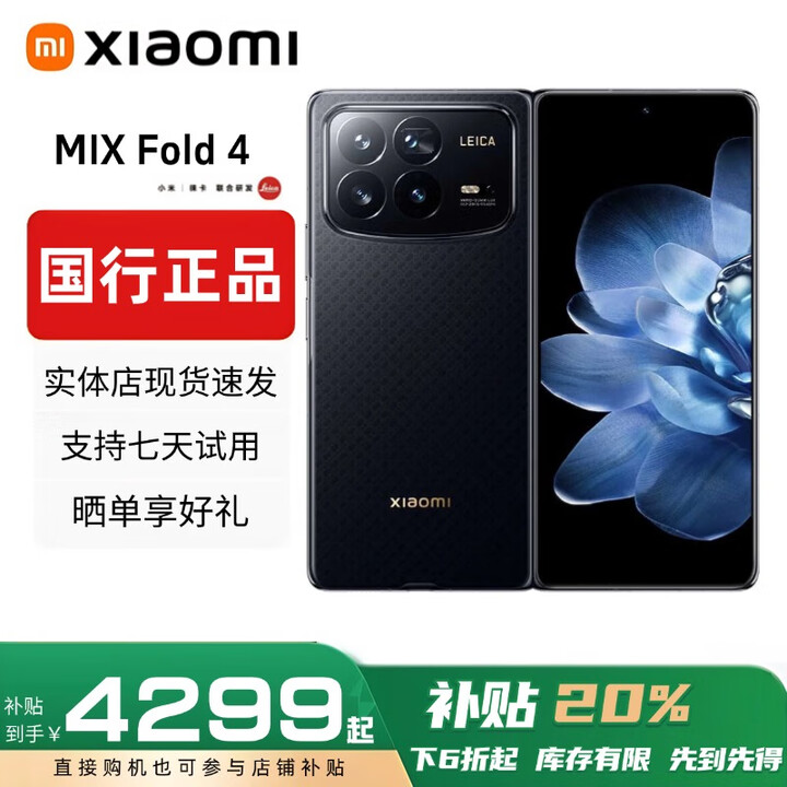 小米（MI）小米MIXFold4折叠屏 5G手机Fold3 徕卡光学卫星通信国行正品大屏 MixFold4【龙鳞纤维版】 16G+1T 赠运费险详情咨询客服