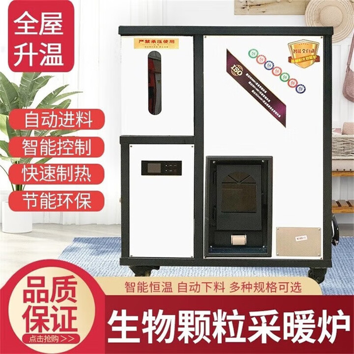 能师傅生物质颗粒取暖炉带暖气片水暖家用地暖智能全自动水暖家用室内 120型 接暖气片地暖