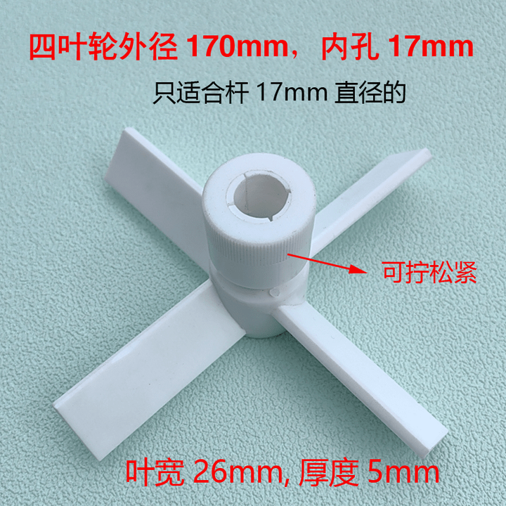 定制聚四氟乙烯搅拌棒螺旋桨双层推进式三叶四叶四氟搅拌桨叶轮 单叶轮170mm/孔17mm【图片 价格 品牌 报价】-京东