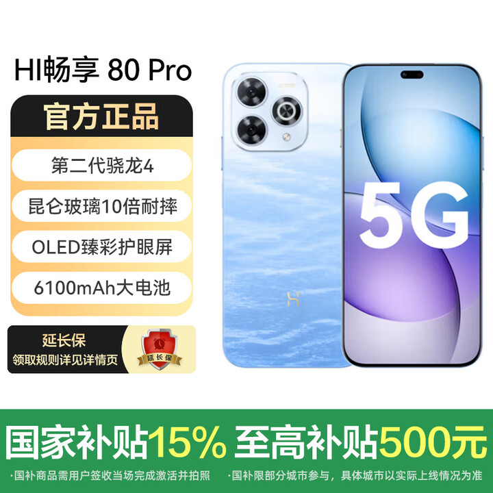 华为智选Hi畅享80Pro 国家补贴 昆仑玻璃10倍耐摔 OLED臻彩护眼屏 畅享5G智能手机 星海蓝 12GB+512GB 标配