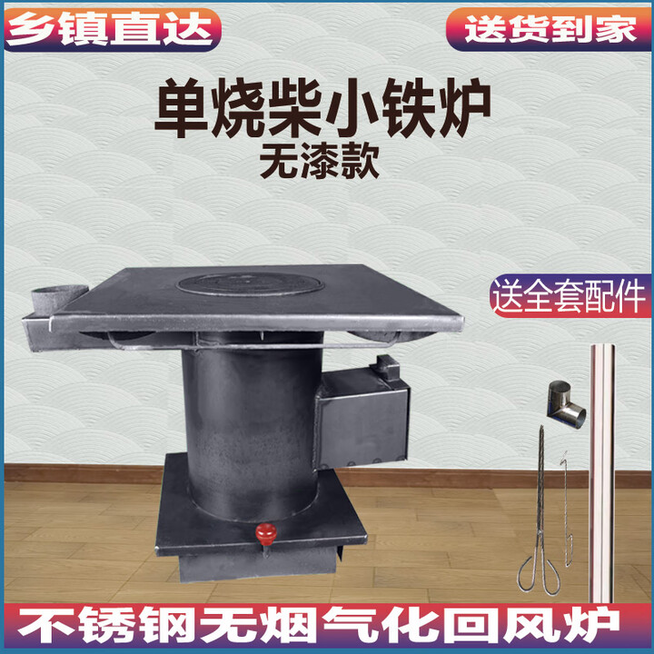 京悠雨贵州回风炉子回峰炉煤炉火炉气化炉铁炉蜂窝煤炉取暖炉煤炭炉烤火 60公分*60公分单烧柴无漆铁炉
