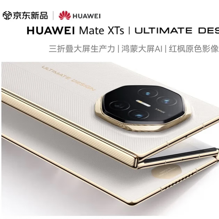 HUAWEI展机2025Mate XTS 非凡大师 【分期免息】华为三折叠屏手机  超纤薄 岩脉纹理 10.2英寸超形态三 皓白 2025 XTS 16+1TB 官方标配全国联保