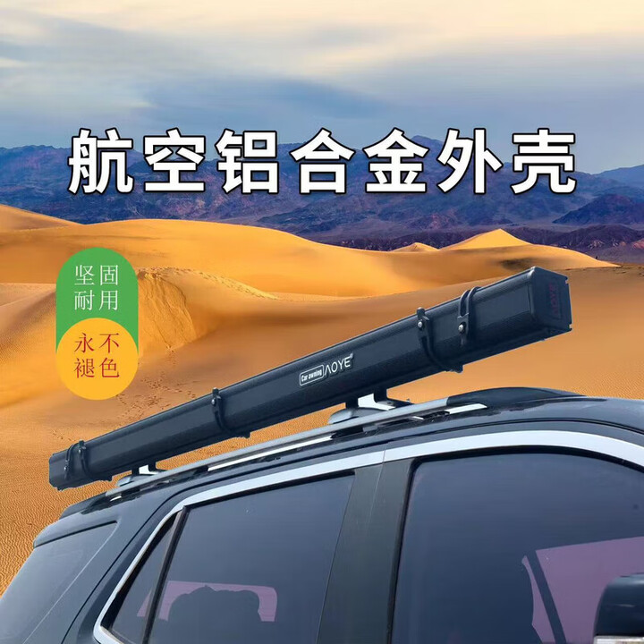 郦狼铝合金外壳 车边帐篷侧帐汽车天幕侧账车边天幕车载侧边 带灯【铝壳升级款】1.6*2.5m