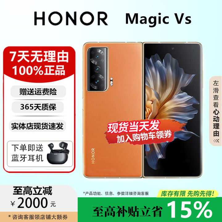 荣耀（HONOR）MagicVs2折叠屏/Vs超轻薄设计零风险调光护眼双屏长续航手机 燃橙色【Vs】 12G+512G 正品保障权益已启用品质无忧