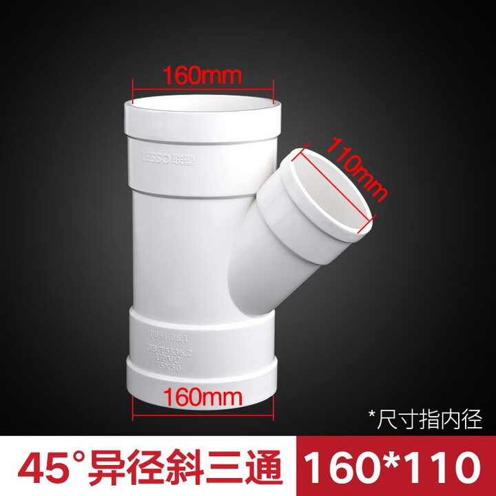 联塑pvc45°度斜三通异径40 50 75 110 160变径管件水管配件 联塑160*110异径斜三通【图片 价格 品牌 报价】-京东
