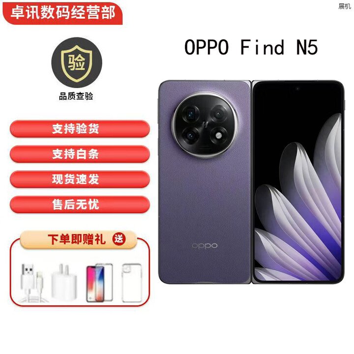 OPPOFind N5 超薄机身超长续航冰川电池展机 骁龙8至尊版5G折叠屏手机 暮紫 12GB+256GB 单机+第三方充电器+店保一年