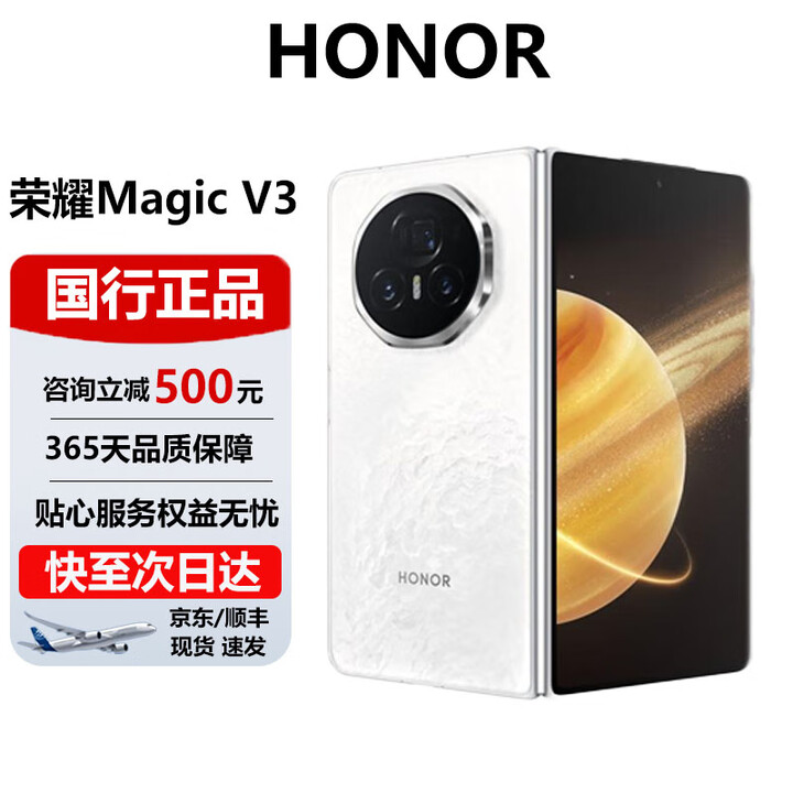 荣耀（HONOR）Magic V5/V3折叠屏手机旗舰芯片轻薄长续航骁龙8至尊AI 智能手机 祁连雪【V3】 16G+1TB 官方标配 电子保卡已启用