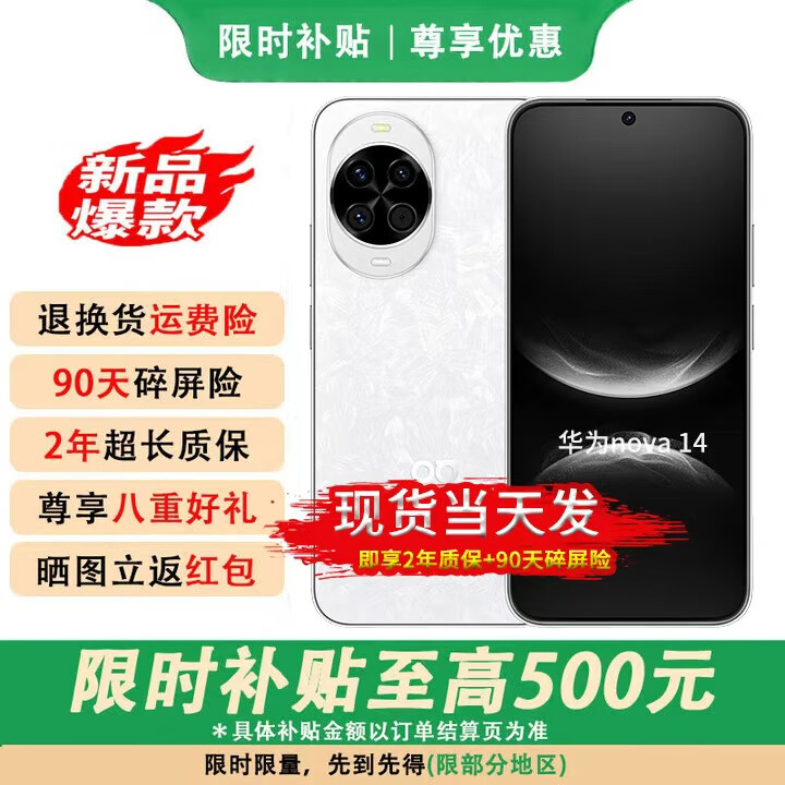 华为（HUAWEI） nova 14 Ultra 可选 24期【免息】 新品手机 全焦段红枫质感人像 天通北斗双卫星 华为nova14可选 凝霜白 12GB+512GB【nova14】 官方标配【蓝牙耳机+ 碎屏险+2年质保】