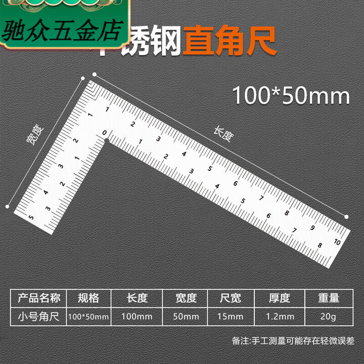 糜鸿不锈钢角度尺90度多功能木工大直角测量尺加厚双面直角尺L型拐尺 小角尺[100x50mm]1.2mm【图片 价格 品牌 报价】-京东