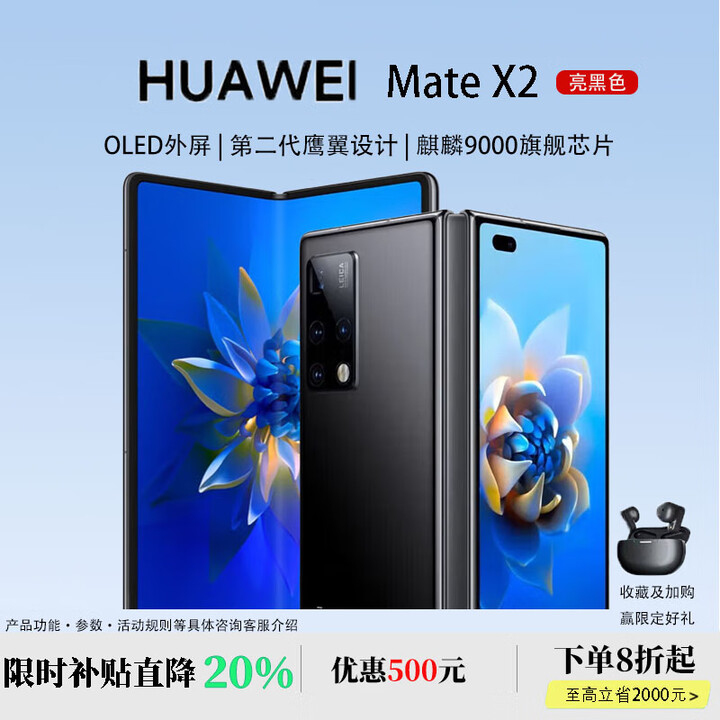 华为mate x2折叠屏手机商务旗舰款5G通鸿蒙手机 亮黑色 8+256GB