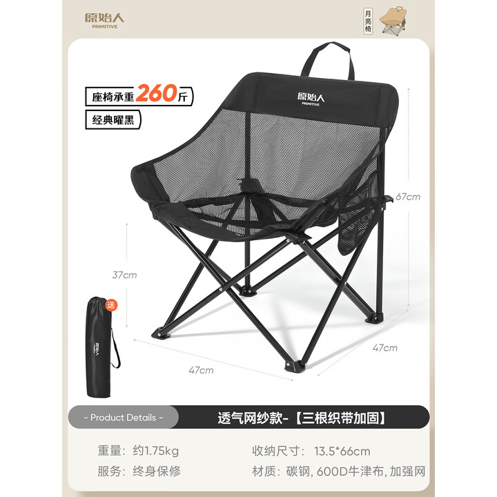 原始人（The Primitive）户外折叠椅露营椅子躺椅便携折叠月亮椅小凳子折叠凳钓鱼凳 透气网纱款典雅黑【三根织带加固】