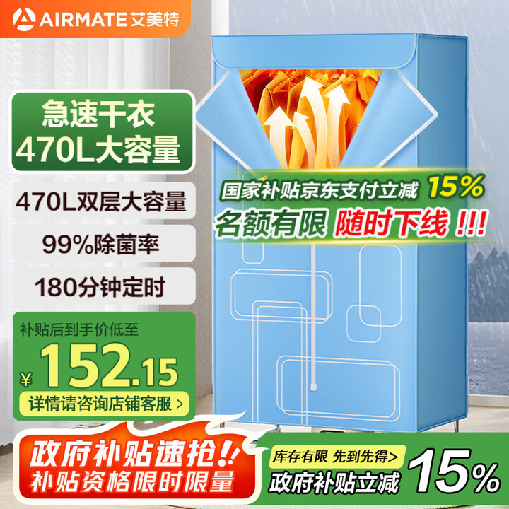 艾美特（AIRMATE）【470L大容量】烘干机家用干衣机烘...