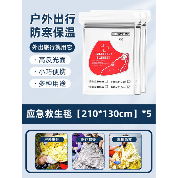 KINGXIAOJING德国户外急救毯加厚加大生存救生毯保温自救防寒野外求生应急装备 5件-双面银210*130cm