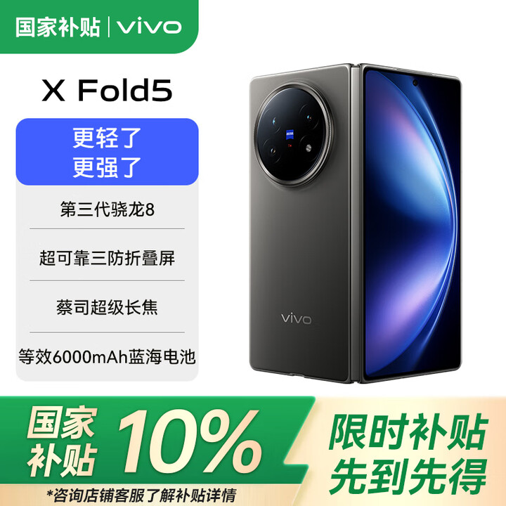 vivo X Fold5【国家补贴10%】等效6000mAh蓝海电池 超可靠三防折叠屏 蔡司超级长焦 AI 折叠屏手机 钛度 16GB+1TB