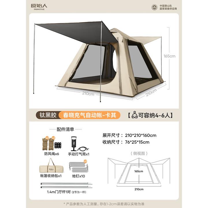 原始人自动充气帐篷户外露营装备全套便携式免搭建遮阳野营防雨过夜防晒 冷钛黑胶奶咖【手动充气】4-6人