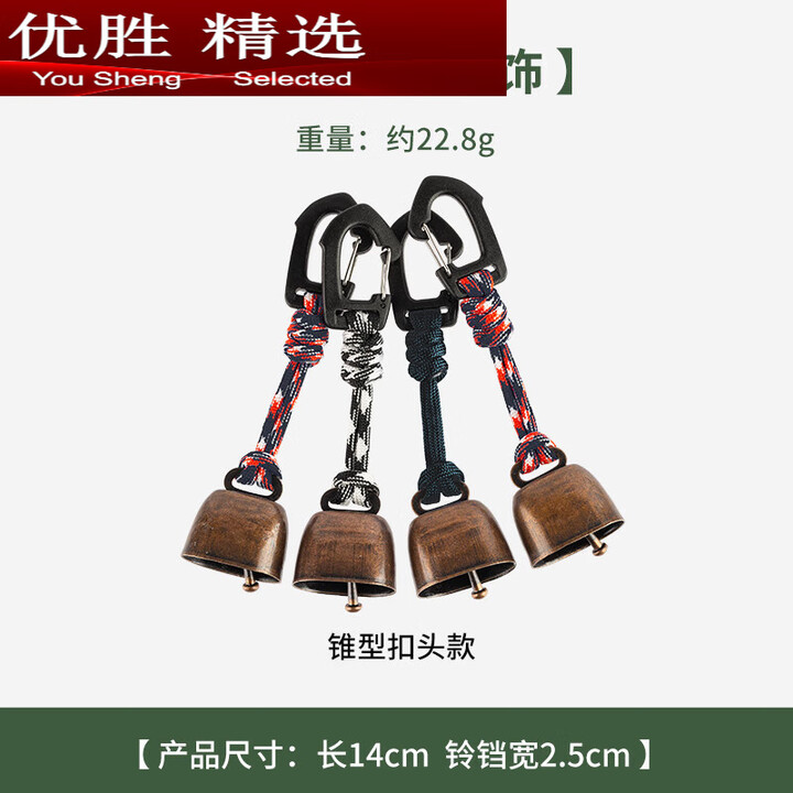 MPPMCK户外徒步防丢铃驱熊铃铛露营氛围风铃挂件钥匙扣配件宠物铃铛挂饰 锥形款五个装(颜色随机)