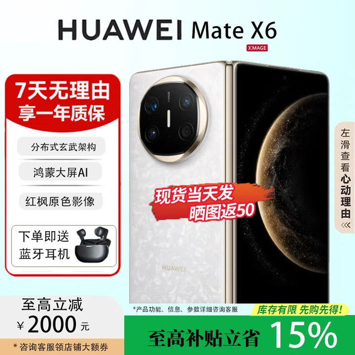 华为（HUAWEI）Mate X6典藏版折叠屏手机【现货补贴】新款鸿蒙系统旗舰手机 星云白【Mate X6】 16+512【典藏版】 全国联保未激活