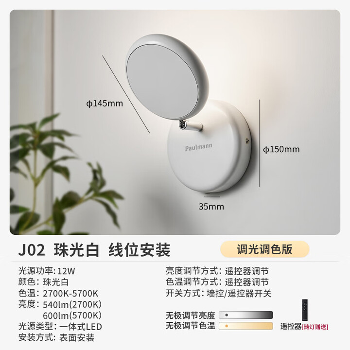 Paulmann P德国柏曼全光谱护眼壁灯卧室床头阅读氛围LED照明灯具 【紫光全光谱护眼】遥控调光调色【图片 价格 品牌 报价】-京东