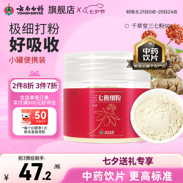 云南白药 三七粉文山三七头茬田七中药材打粉 精品款 50g