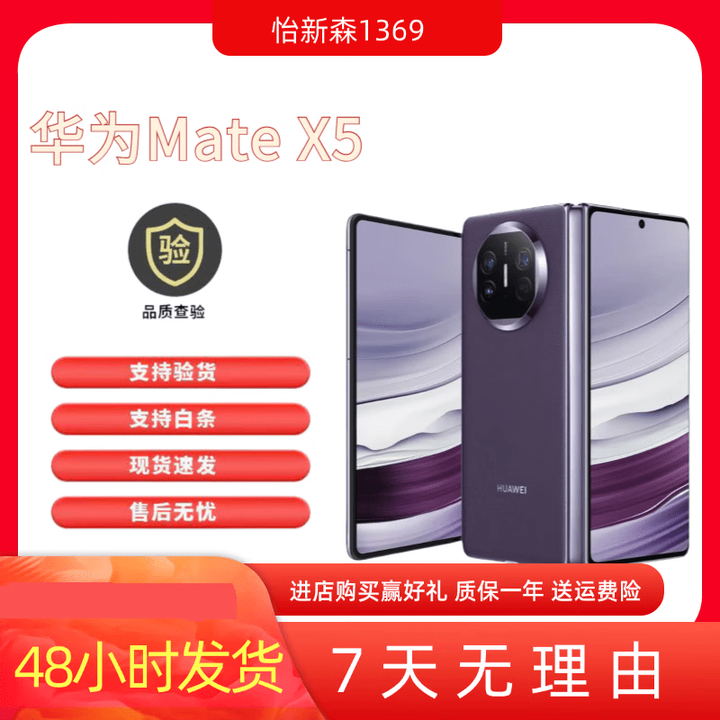 华为（HUAWEI）2024新款Huawei/华为Mate X5展机麒麟9000S5G折叠屏激活赠运费险详情咨询客服 幻影紫 12GB+256GB