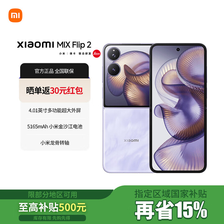 小米（MI）小米mixflip2  轻薄小折叠 4.01英寸大外屏 小米折叠屏5G手机 新flip 星云紫 12GB+512GB