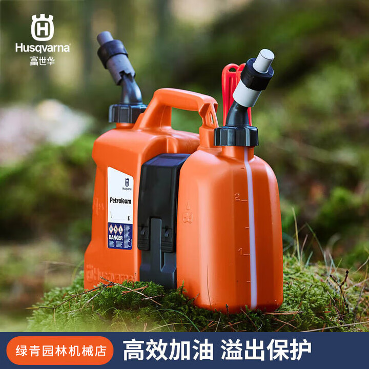 Husqvarna富世华瑞典进口电喷油锯545MARK专业级汽油伐木锯大功率链锯 富世华组合油壶3L【图片 价格 品牌 报价】-京东