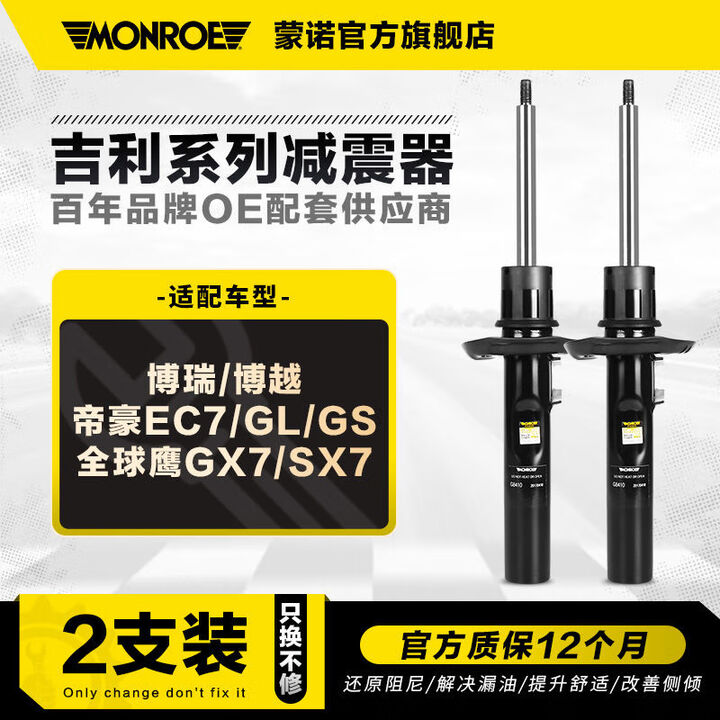 蒙诺(MONROE)蒙诺前后减震器吉利博瑞博越帝豪EC7GLGS鹰GX7SX7 吉利博瑞2015-2020款 对装后减【图片 价格 品牌 报价】-京东