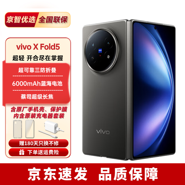vivoX Fold5【24期免息】超可靠三防折叠屏 蔡司超级长焦AI折叠屏手机 钛度 12GB+512GB 【24期免息】