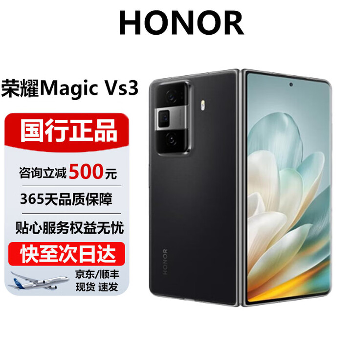 荣耀（HONOR）MagicVs3折叠屏鸿蒙智慧轻薄长续航青海湖电池智能手机 绒黑色 12G+512G 官方标配 电子保卡已启用