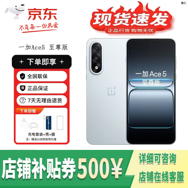 一加Ace 5 至尊版 天玑 9400+ 风驰游戏内核 新品5G展机 电竞性能手机 清风蓝 12GB+512GB 单机+第三方适配充电器+店保一年