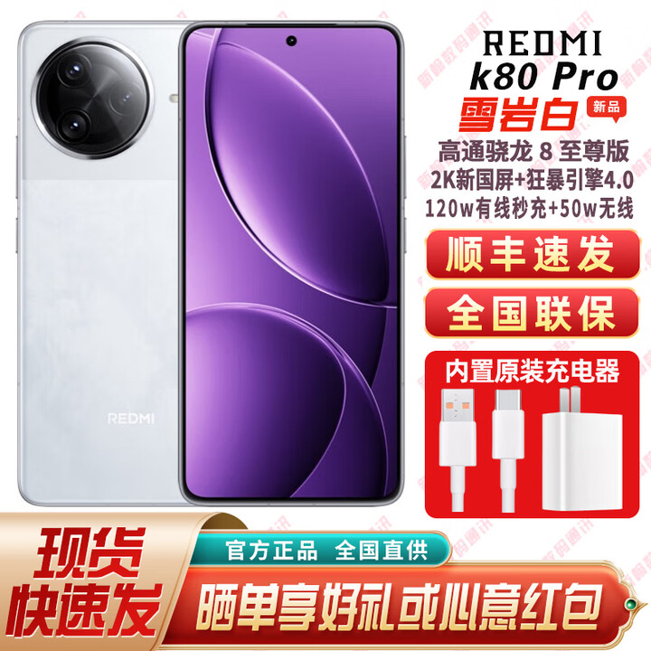 小米K80Pro版 骁龙版 现货红米兰博基尼限定版 雪岩白 16GB+1024GB
