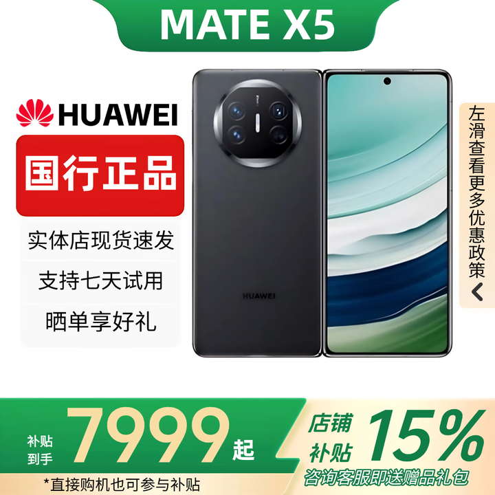 华为（HUAWEI）展机Mate X5典藏版X3折叠屏手机全网通正品特北斗卫星华为大折叠 羽纱黑【Mate X5】 16GB+512G【X5典藏】 赠运费险详情咨询客服