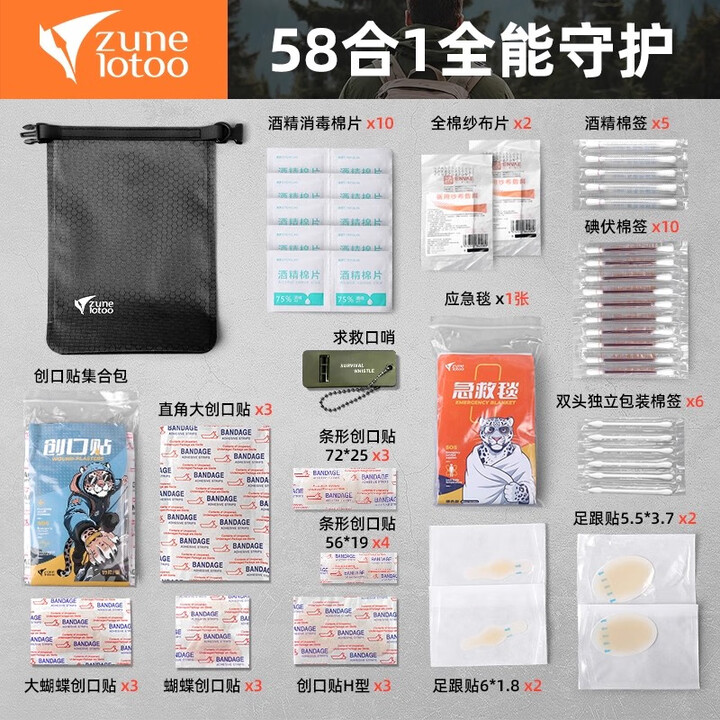 zune lotoo户外便携急救包医疗户外徒步登山越野储备应急救援战备物资全套 战术黑-58件套