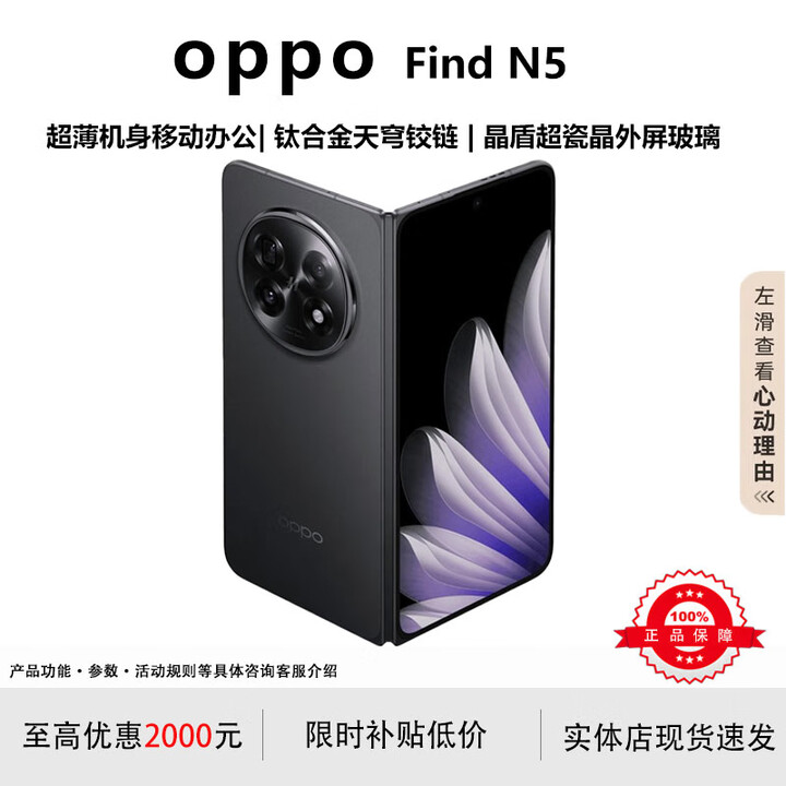 OPPOFind N5 /Find N3折叠屏旗舰手机薄机身长续航冰川电池骁龙 锻黑【Find N5】 12G+256G 支持检测 电子保卡已启用