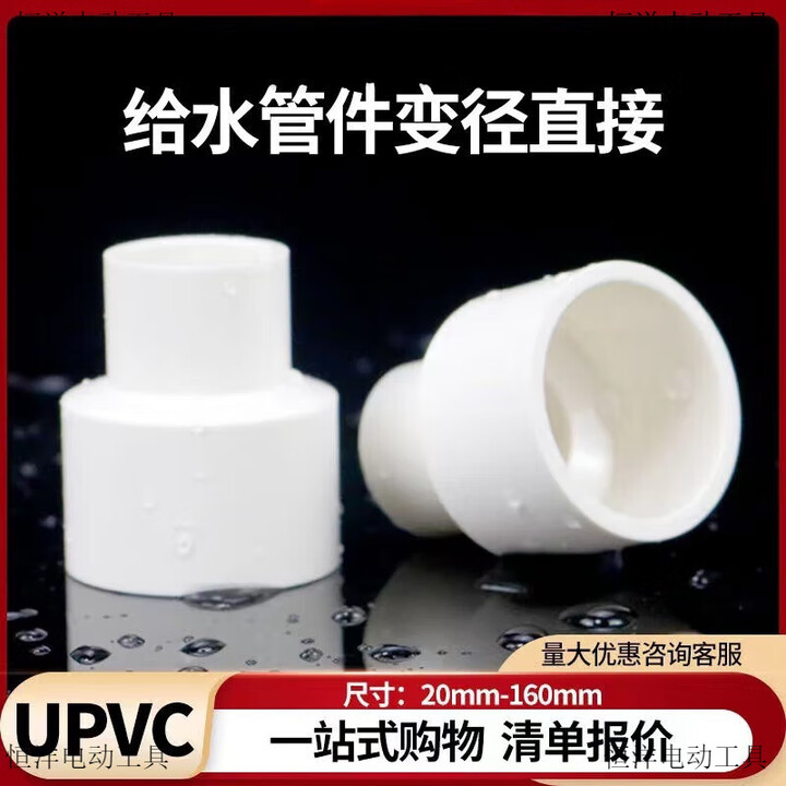 何佳功PVC大小头变径接头国标直接大口径直通管配件件给水管pvc变径接头 110转90[中财]变径直接(1个装【图片 价格 品牌 报价】-京东