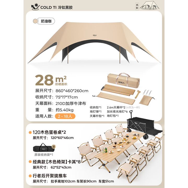 原始人（The Primitive）钛黑胶天幕帐篷户外便携露营六角防晒新型速开野营新款遮光遮阳棚 后开推车+120桌*2+克米特*8+天幕