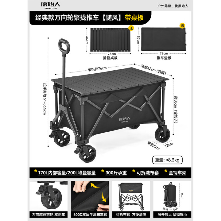 原始人户外露营折叠推车营地车手拉拖车野餐野营拖车遛娃便携买菜小拉车 200L 曜石黑-万向越野轮+桌板