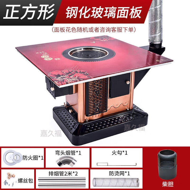 嘉久福送货上门回风炉取暖炉柴火炉农村家用柴煤两用多功能烤火炉 正方形0.8*0.8米防爆玻璃桌面(烧柴)
