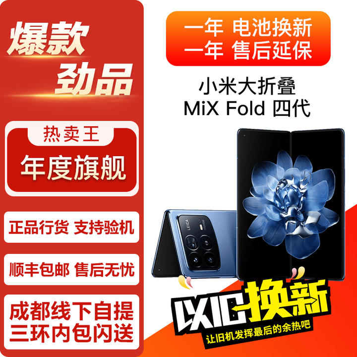 MIMIUI/小米MIX Fold 4  旗舰影像折叠屏徕卡光学四摄手机高端轻薄双向卫星通信 白色 12GB+256GB_套餐一_单机送快充